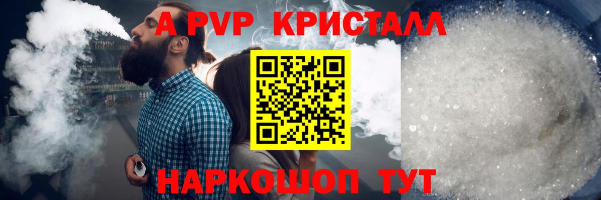 APVP кристаллы  APVP СК КРИС  Вход с VPN  Альфа ПВП  A PVP крисы CK  Тихвин 