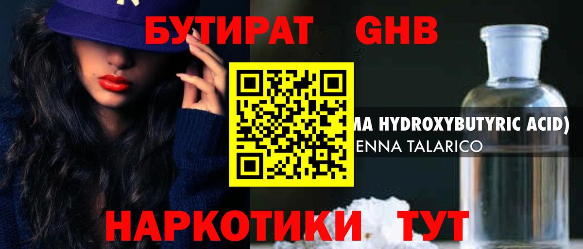Бутират 99% Тихвин
