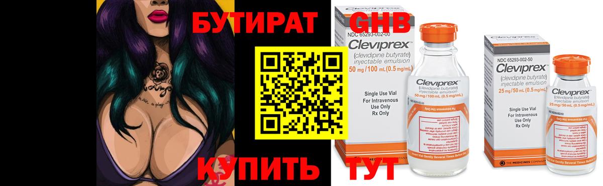 Бутират BDO 33%  Бутират  Тихвин  Вход с VPN 
