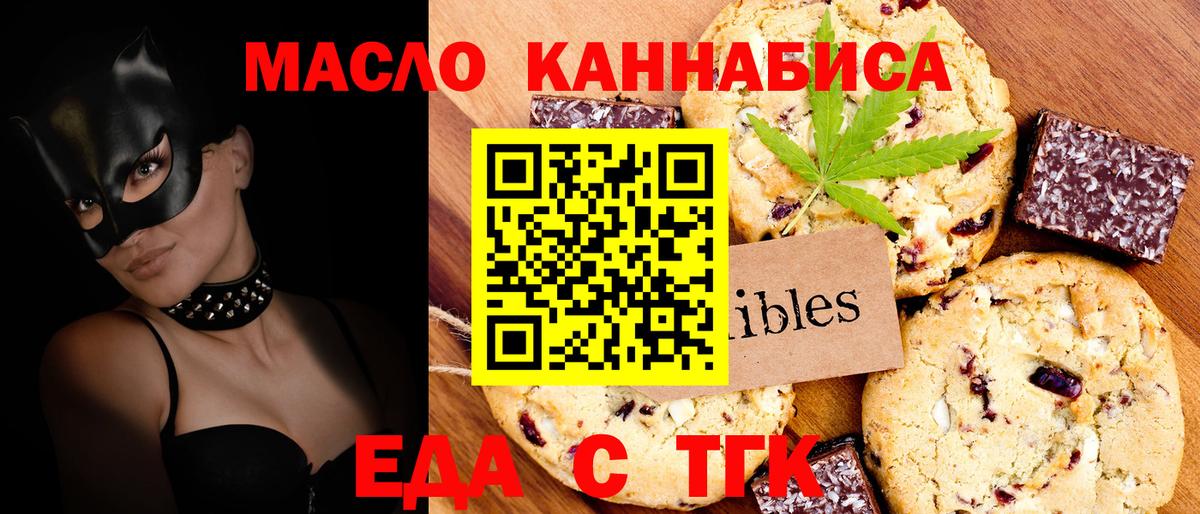 Еда ТГК конопля  Вход с VPN  Тихвин 