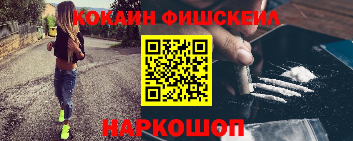 COCAIN  COCAIN Fish Scale  Тихвин  Вход с VPN  КОКАИН Боливия 