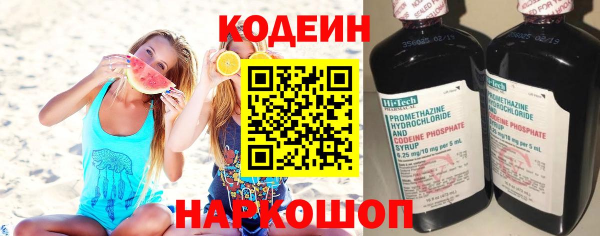 Тихвин  Кодеиновый сироп Lean напиток Lean (лин)  Вход с VPN 