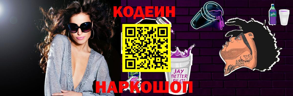 Codein Purple Drank Тихвин