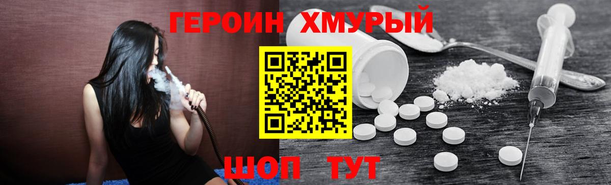 Героин  ГЕРОИН хмурый  Вход с VPN  Тихвин 